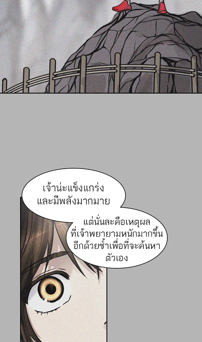 ทาวเวอร์ออฟก๊อด หอคอยเทพเจ้า - หน้า 44