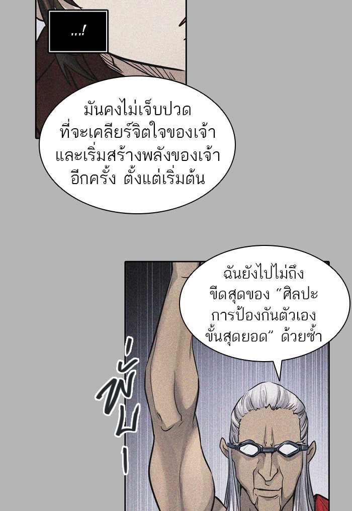 ทาวเวอร์ออฟก๊อด หอคอยเทพเจ้า - หน้า 45
