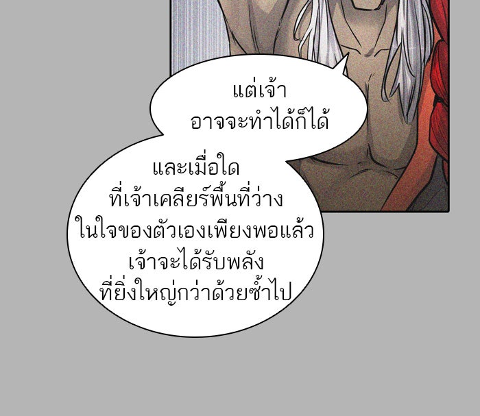 ทาวเวอร์ออฟก๊อด หอคอยเทพเจ้า - หน้า 46
