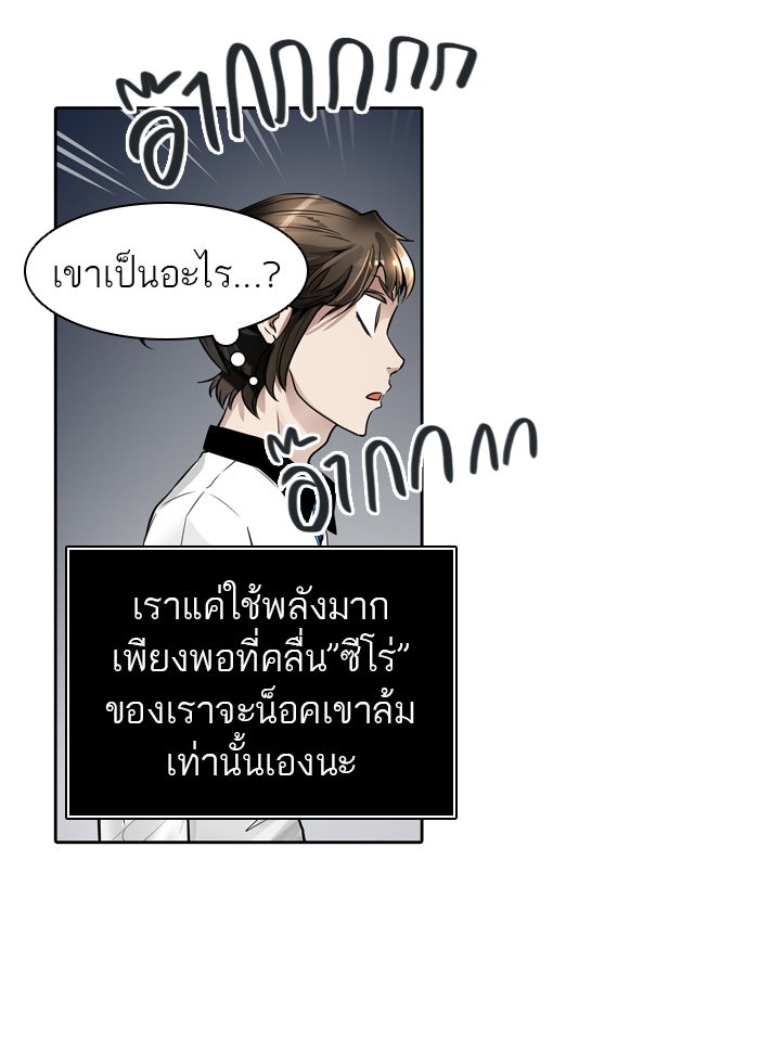 ทาวเวอร์ออฟก๊อด หอคอยเทพเจ้า - หน้า 57