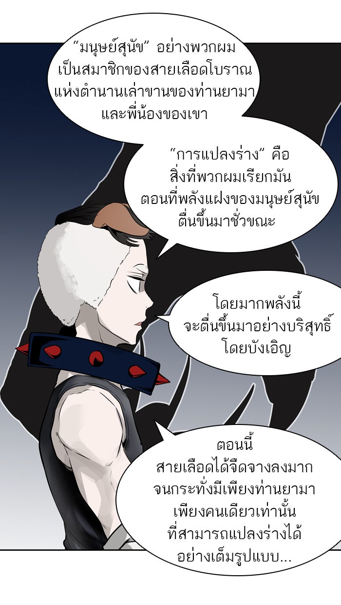 ทาวเวอร์ออฟก๊อด หอคอยเทพเจ้า - หน้า 59