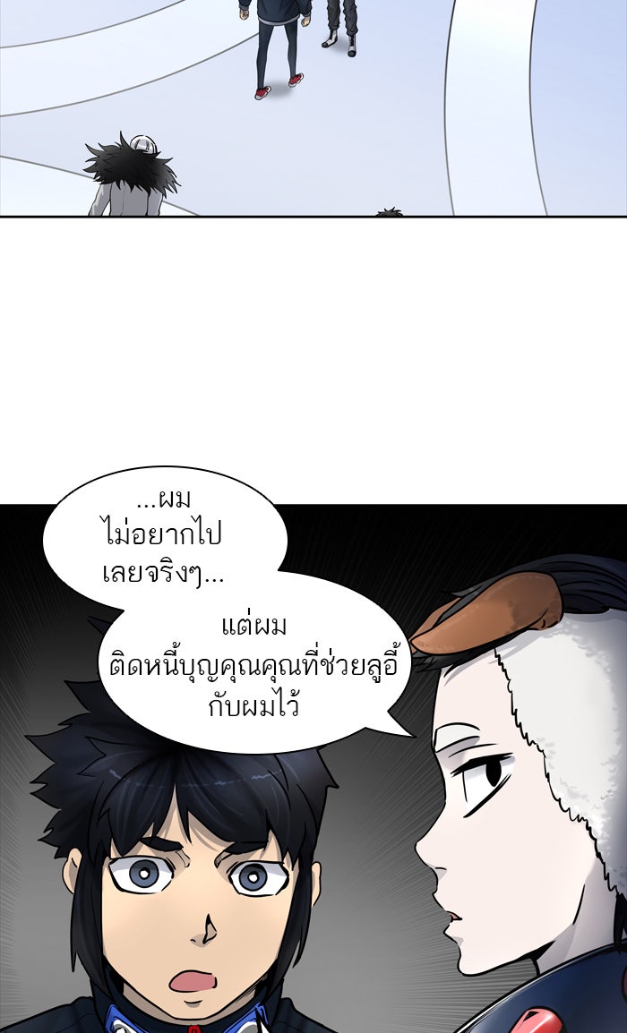 ทาวเวอร์ออฟก๊อด หอคอยเทพเจ้า - หน้า 75