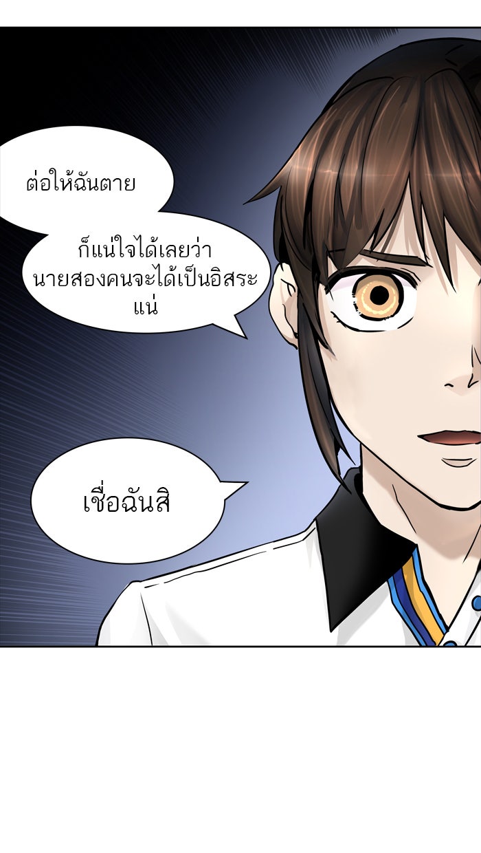 ทาวเวอร์ออฟก๊อด หอคอยเทพเจ้า - หน้า 79