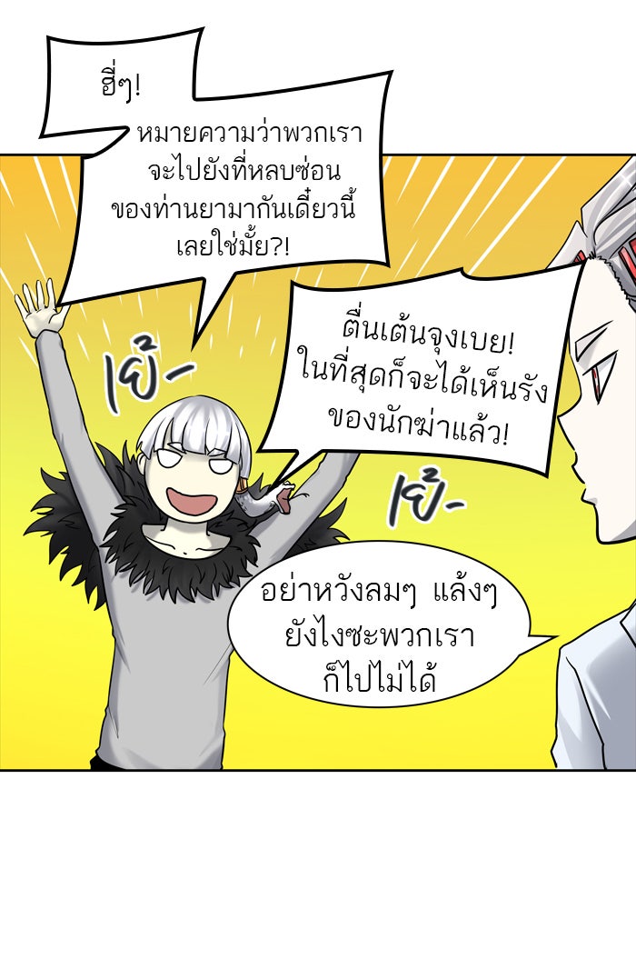 ทาวเวอร์ออฟก๊อด หอคอยเทพเจ้า - หน้า 80