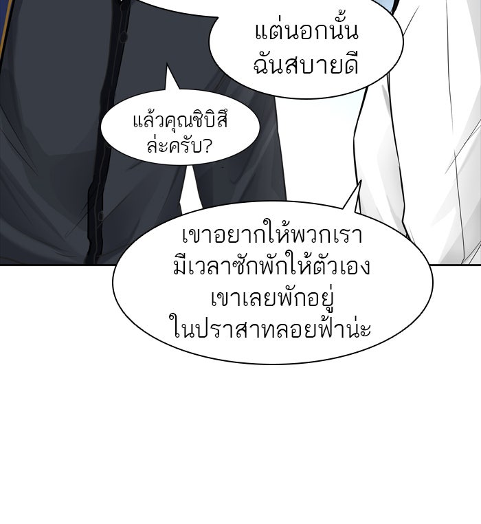 ทาวเวอร์ออฟก๊อด หอคอยเทพเจ้า - หน้า 95