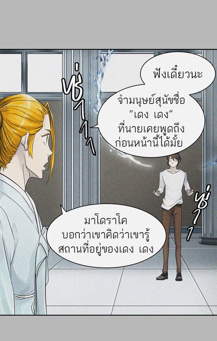 ทาวเวอร์ออฟก๊อด หอคอยเทพเจ้า - หน้า 10
