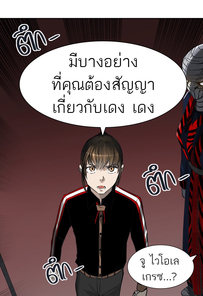 ทาวเวอร์ออฟก๊อด หอคอยเทพเจ้า - หน้า 129