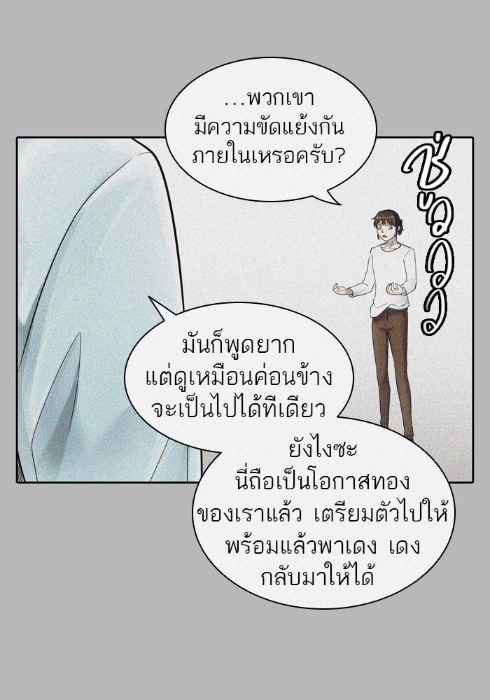 ทาวเวอร์ออฟก๊อด หอคอยเทพเจ้า - หน้า 13