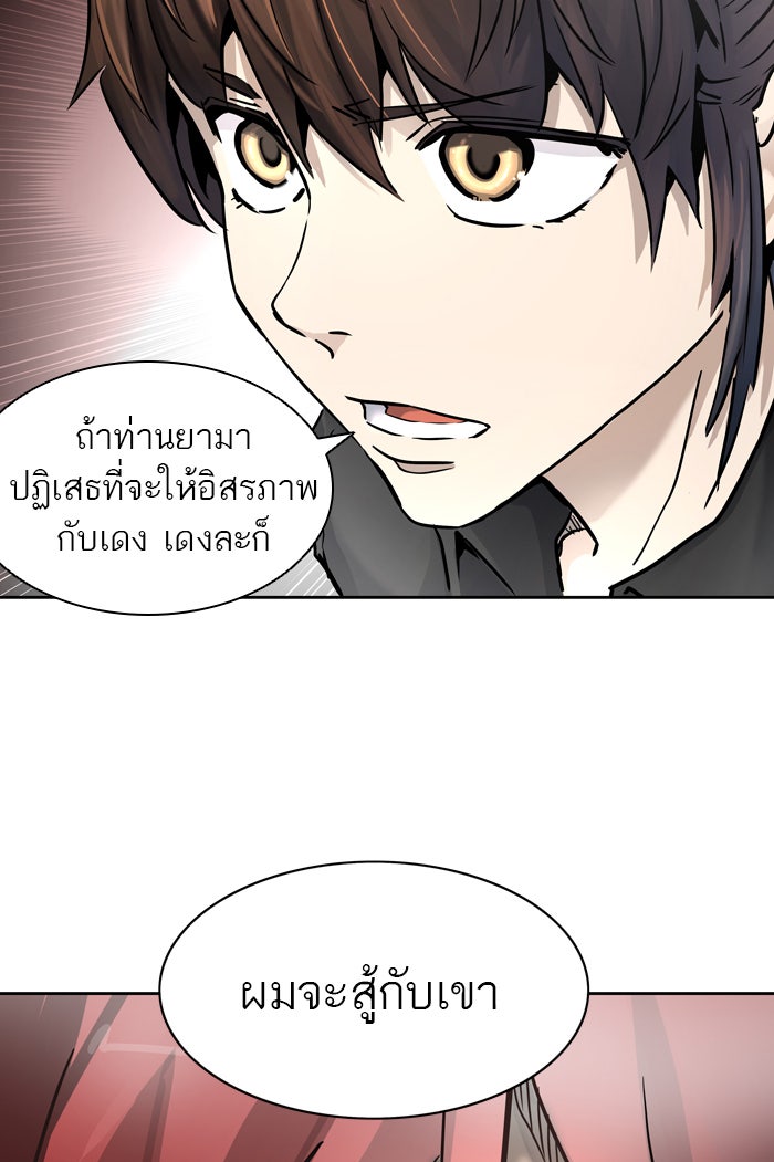 ทาวเวอร์ออฟก๊อด หอคอยเทพเจ้า - หน้า 24