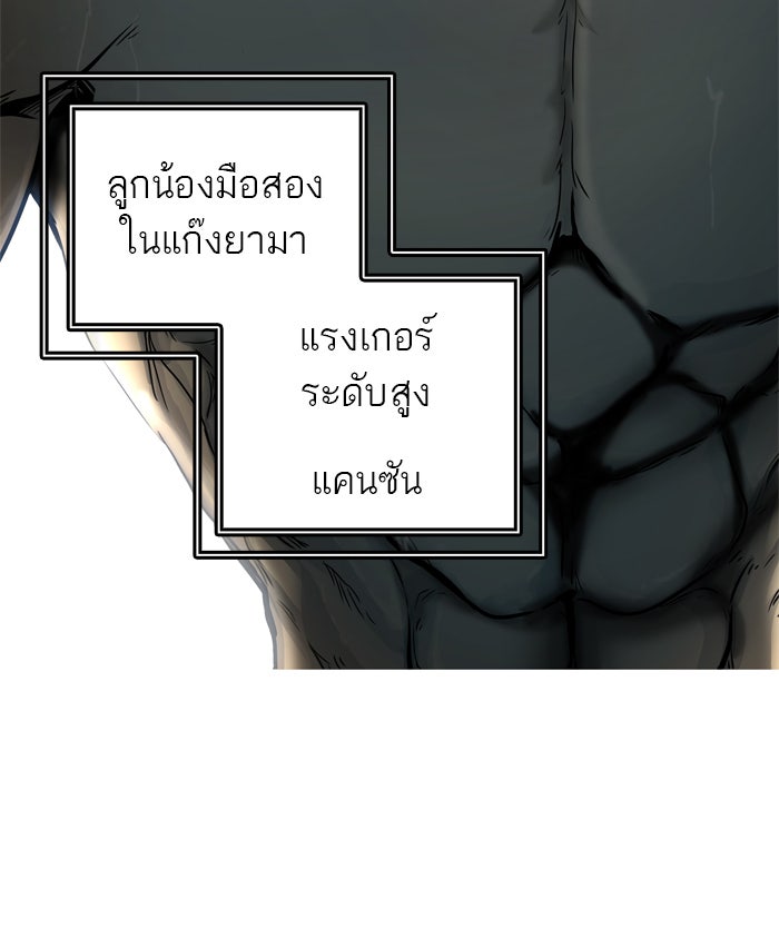 ทาวเวอร์ออฟก๊อด หอคอยเทพเจ้า - หน้า 35