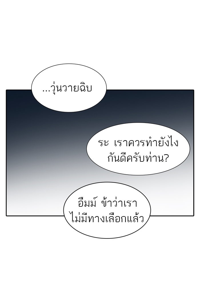 ทาวเวอร์ออฟก๊อด หอคอยเทพเจ้า - หน้า 38