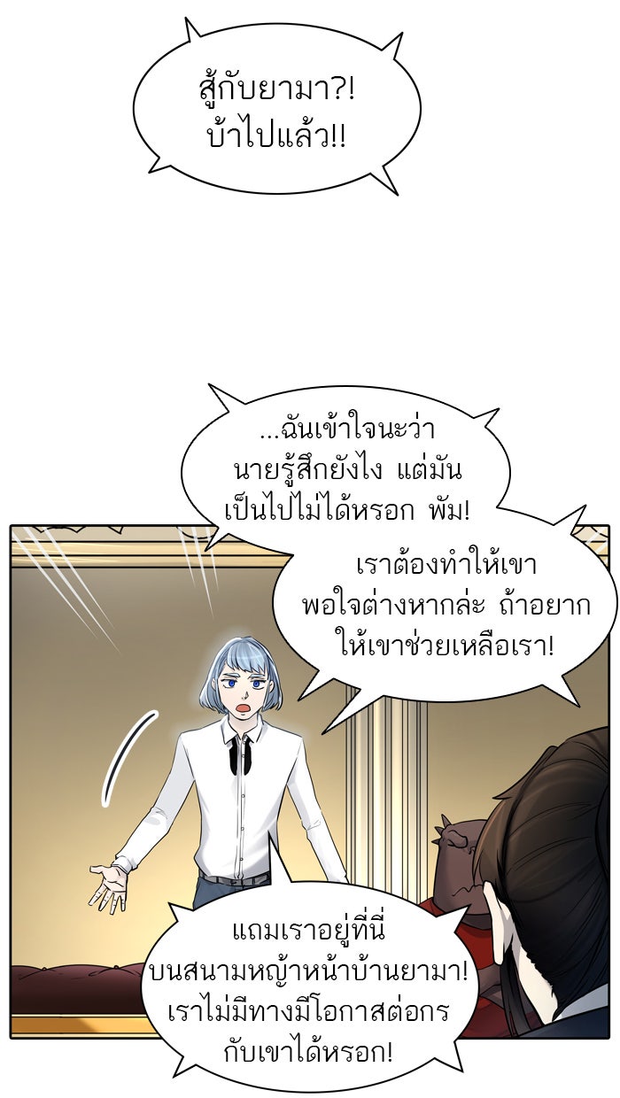 ทาวเวอร์ออฟก๊อด หอคอยเทพเจ้า - หน้า 41