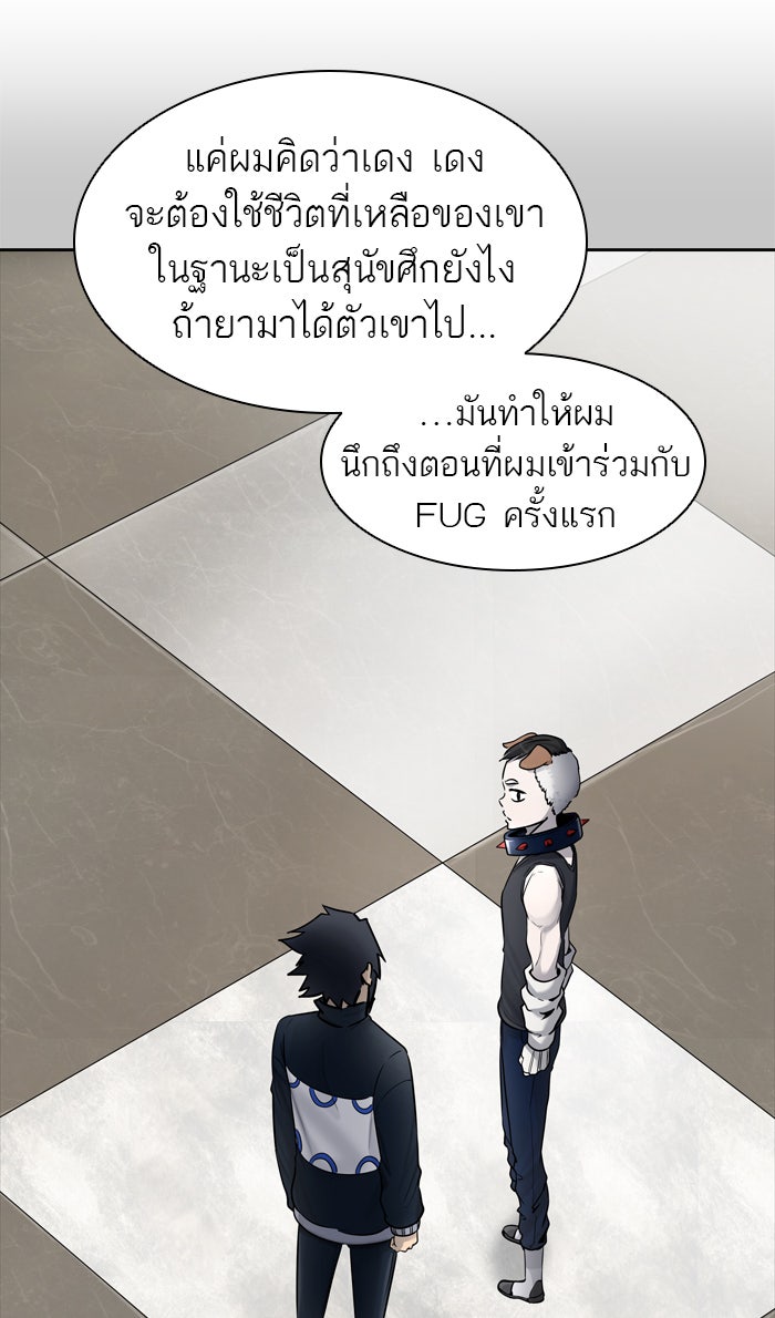 ทาวเวอร์ออฟก๊อด หอคอยเทพเจ้า - หน้า 43