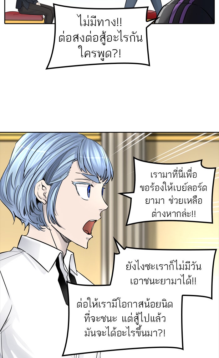 ทาวเวอร์ออฟก๊อด หอคอยเทพเจ้า - หน้า 48
