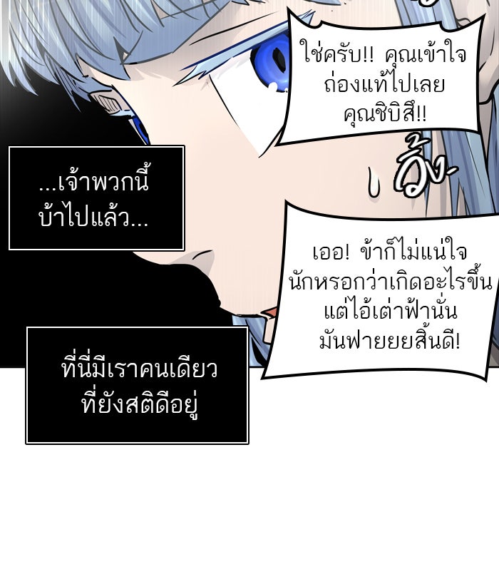 ทาวเวอร์ออฟก๊อด หอคอยเทพเจ้า - หน้า 52