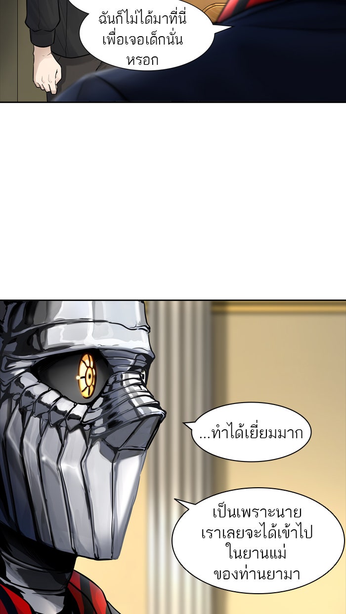 ทาวเวอร์ออฟก๊อด หอคอยเทพเจ้า - หน้า 57