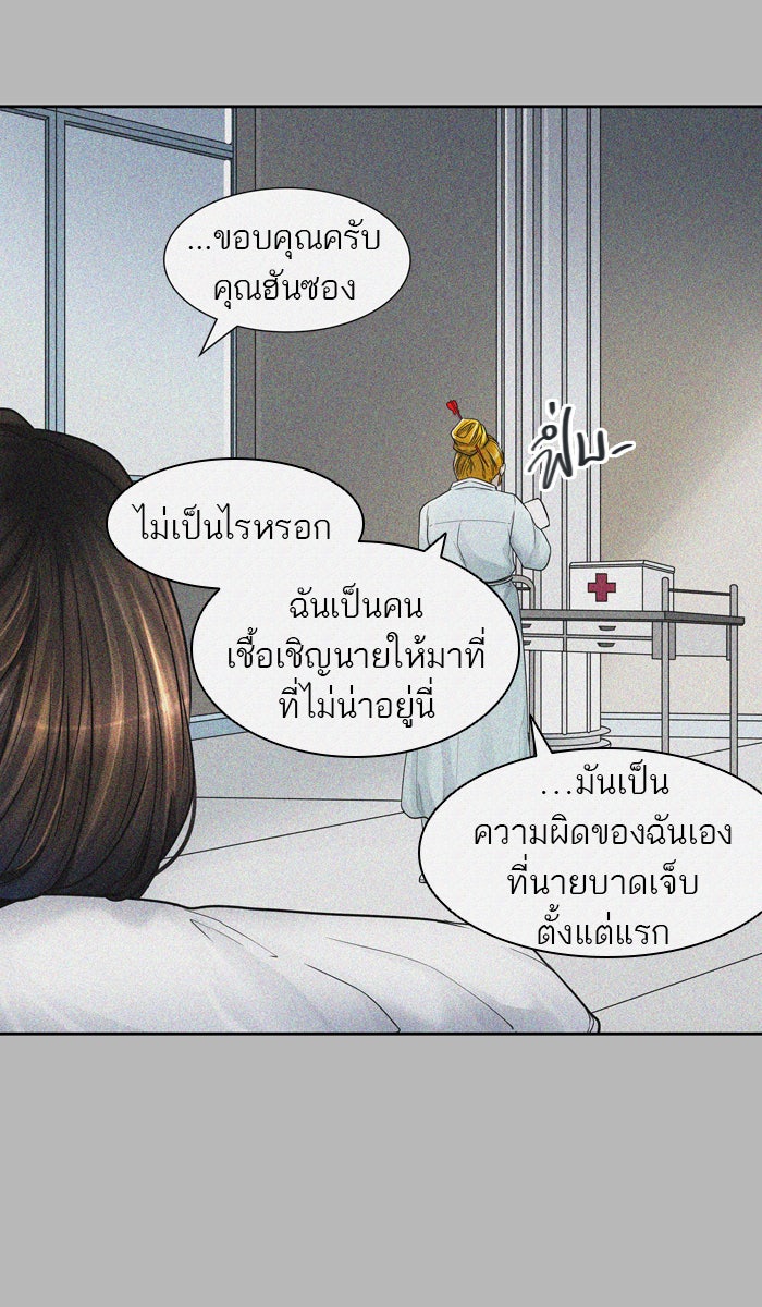 ทาวเวอร์ออฟก๊อด หอคอยเทพเจ้า - หน้า 6