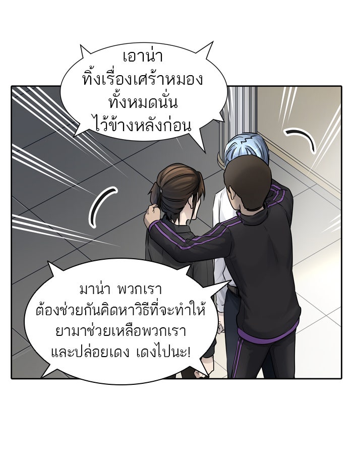 ทาวเวอร์ออฟก๊อด หอคอยเทพเจ้า - หน้า 63