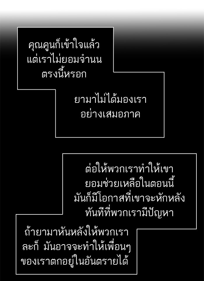 ทาวเวอร์ออฟก๊อด หอคอยเทพเจ้า - หน้า 65
