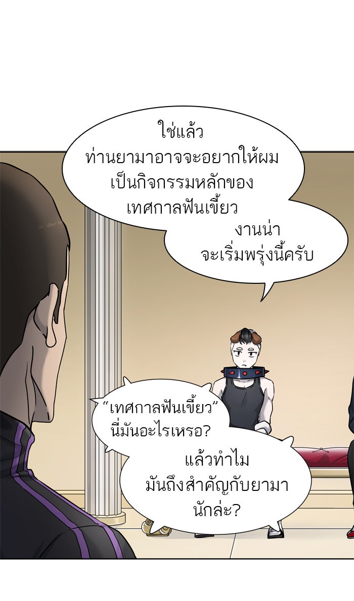 ทาวเวอร์ออฟก๊อด หอคอยเทพเจ้า - หน้า 69