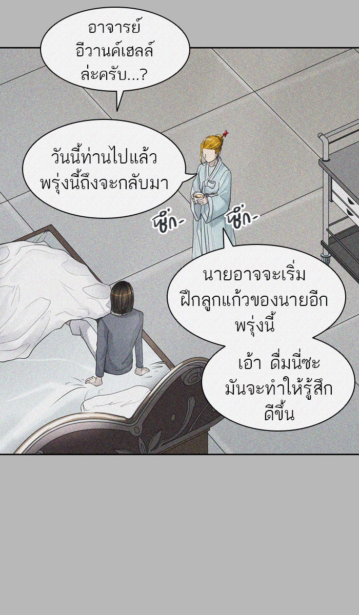 ทาวเวอร์ออฟก๊อด หอคอยเทพเจ้า - หน้า 7