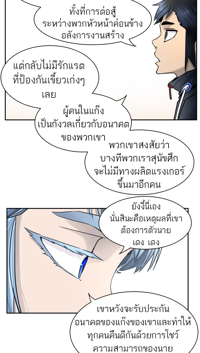 ทาวเวอร์ออฟก๊อด หอคอยเทพเจ้า - หน้า 73