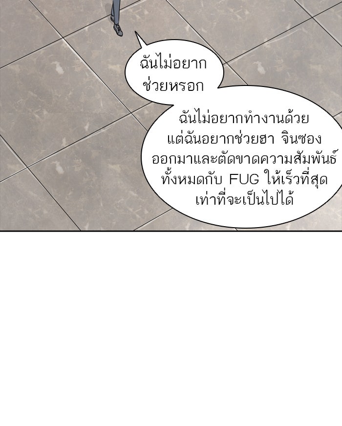ทาวเวอร์ออฟก๊อด หอคอยเทพเจ้า - หน้า 78