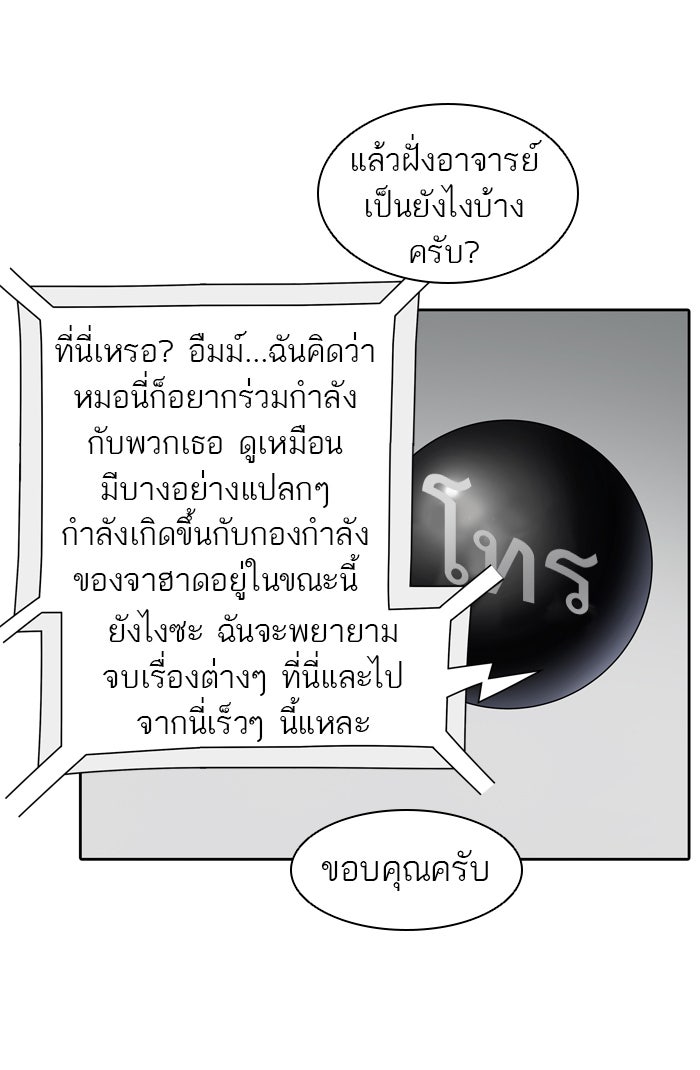 ทาวเวอร์ออฟก๊อด หอคอยเทพเจ้า - หน้า 84