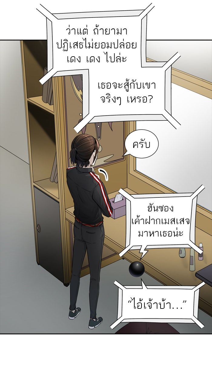 ทาวเวอร์ออฟก๊อด หอคอยเทพเจ้า - หน้า 85