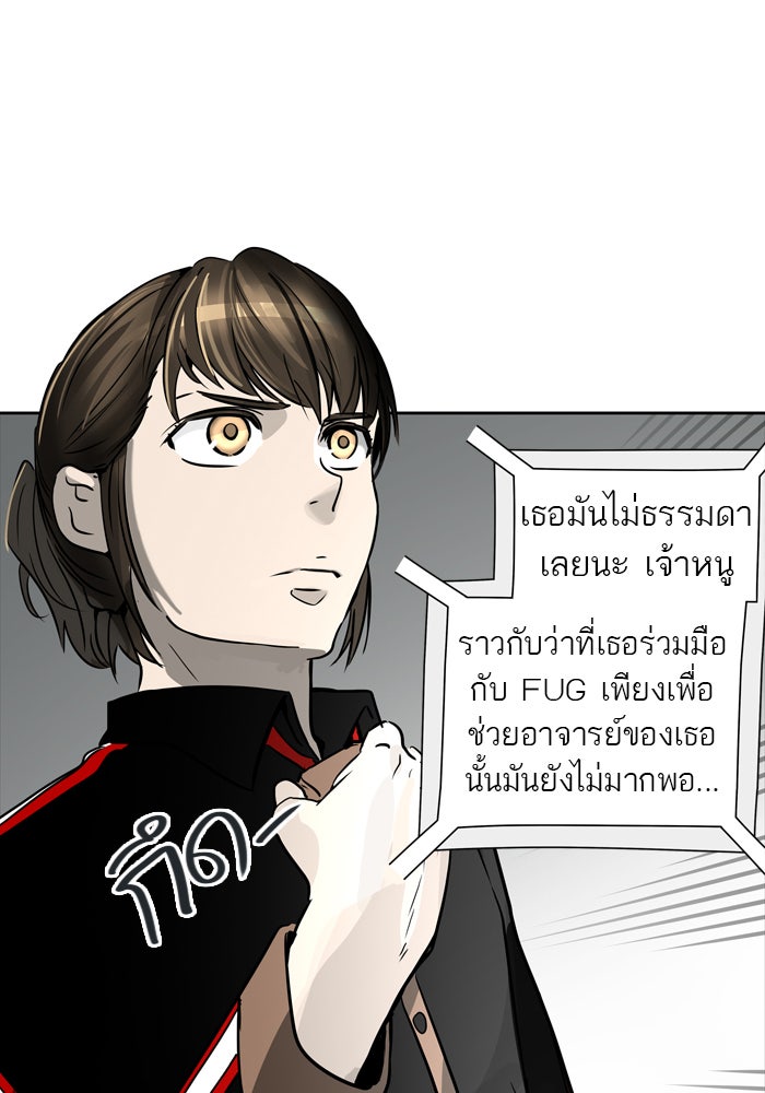 ทาวเวอร์ออฟก๊อด หอคอยเทพเจ้า - หน้า 86
