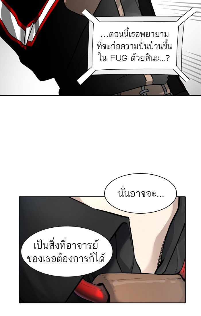 ทาวเวอร์ออฟก๊อด หอคอยเทพเจ้า - หน้า 87