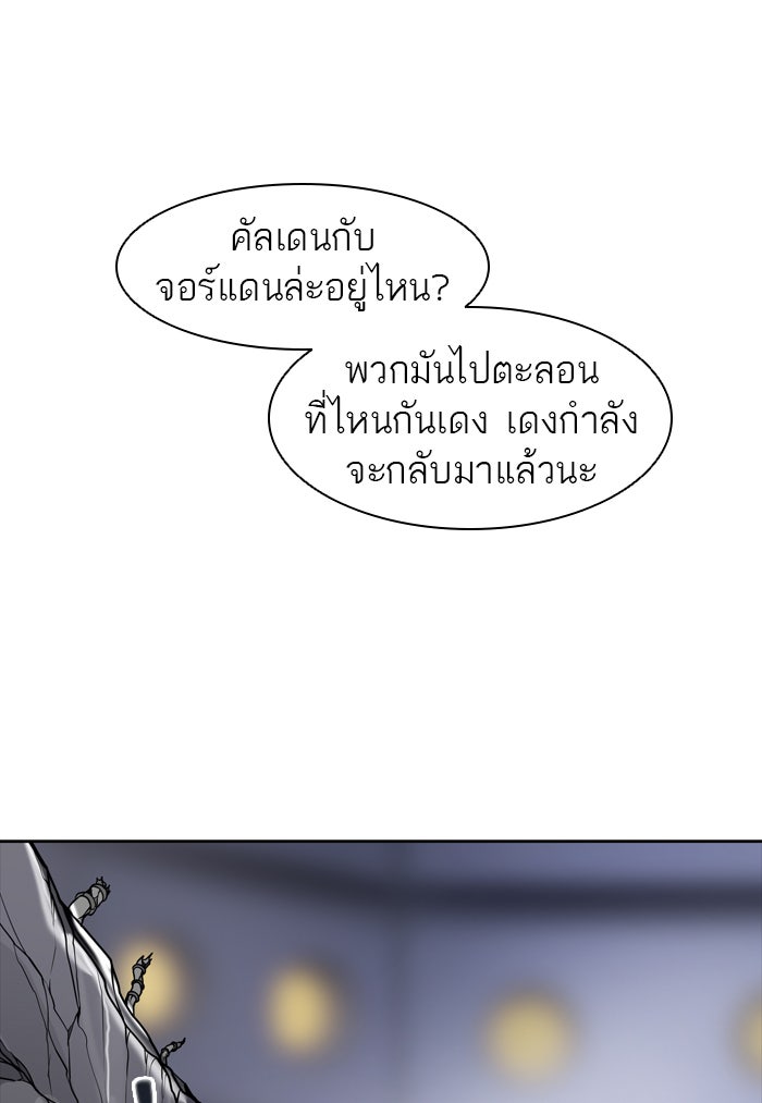 ทาวเวอร์ออฟก๊อด หอคอยเทพเจ้า - หน้า 91