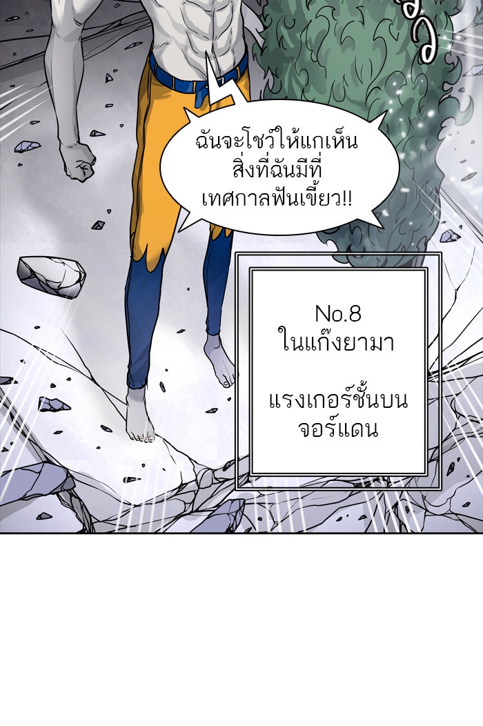 ทาวเวอร์ออฟก๊อด หอคอยเทพเจ้า - หน้า 95