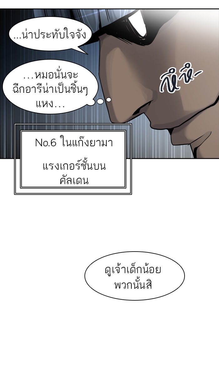ทาวเวอร์ออฟก๊อด หอคอยเทพเจ้า - หน้า 96