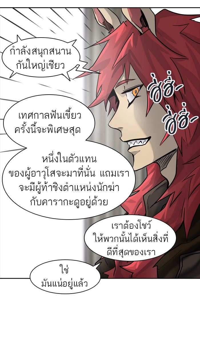 ทาวเวอร์ออฟก๊อด หอคอยเทพเจ้า - หน้า 97