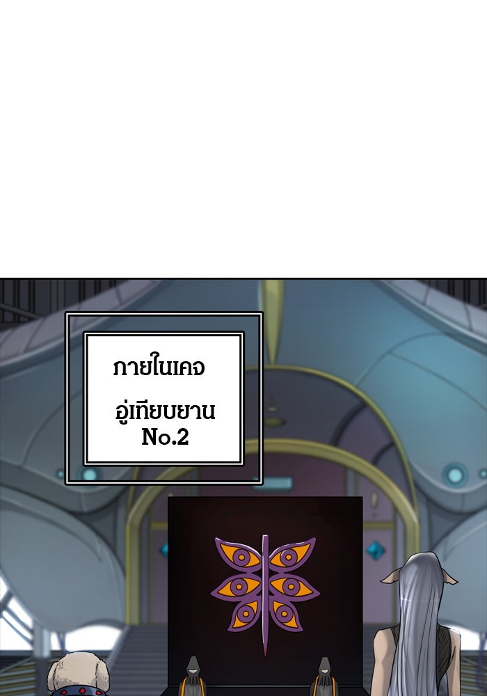 ทาวเวอร์ออฟก๊อด หอคอยเทพเจ้า - หน้า 1