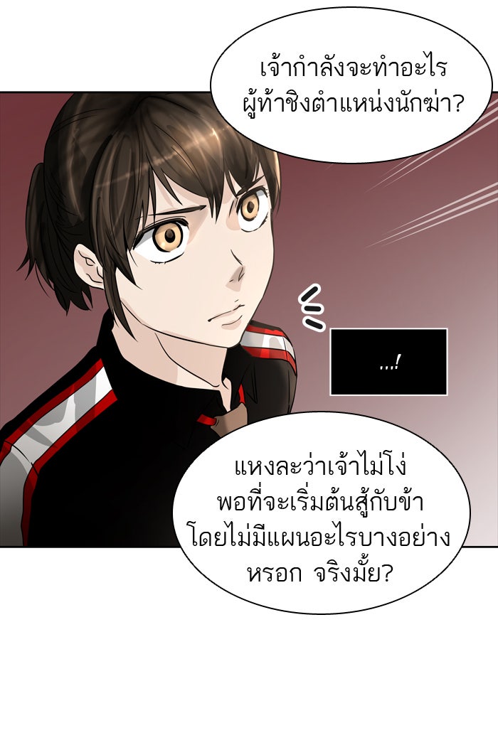 ทาวเวอร์ออฟก๊อด หอคอยเทพเจ้า - หน้า 20