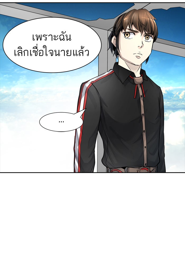 ทาวเวอร์ออฟก๊อด หอคอยเทพเจ้า - หน้า 45