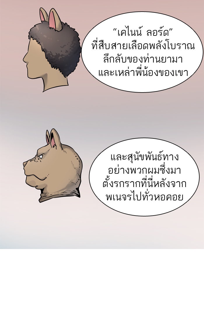 ทาวเวอร์ออฟก๊อด หอคอยเทพเจ้า - หน้า 53