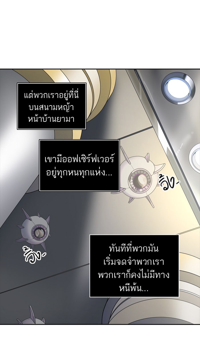 ทาวเวอร์ออฟก๊อด หอคอยเทพเจ้า - หน้า 60
