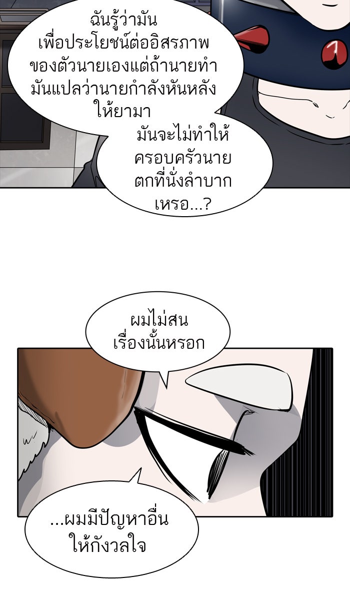 ทาวเวอร์ออฟก๊อด หอคอยเทพเจ้า - หน้า 67