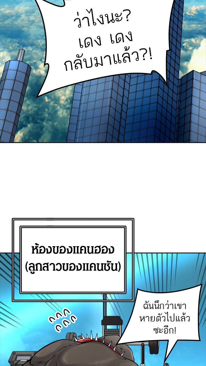 ทาวเวอร์ออฟก๊อด หอคอยเทพเจ้า - หน้า 72