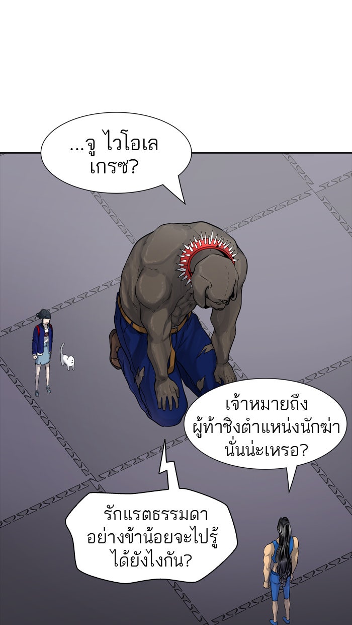 ทาวเวอร์ออฟก๊อด หอคอยเทพเจ้า - หน้า 75