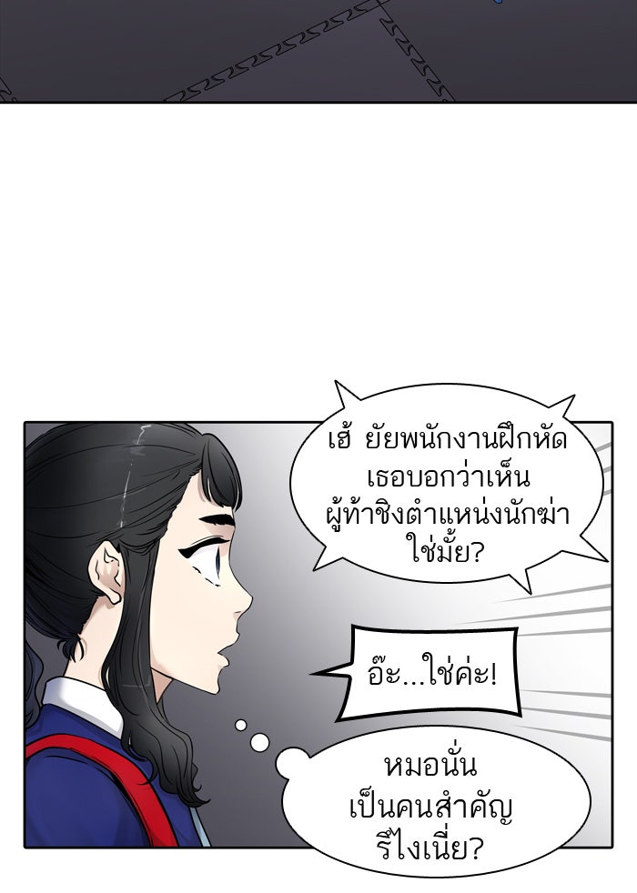 ทาวเวอร์ออฟก๊อด หอคอยเทพเจ้า - หน้า 76