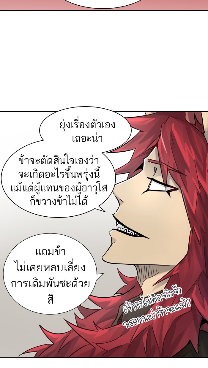 ทาวเวอร์ออฟก๊อด หอคอยเทพเจ้า - หน้า 84