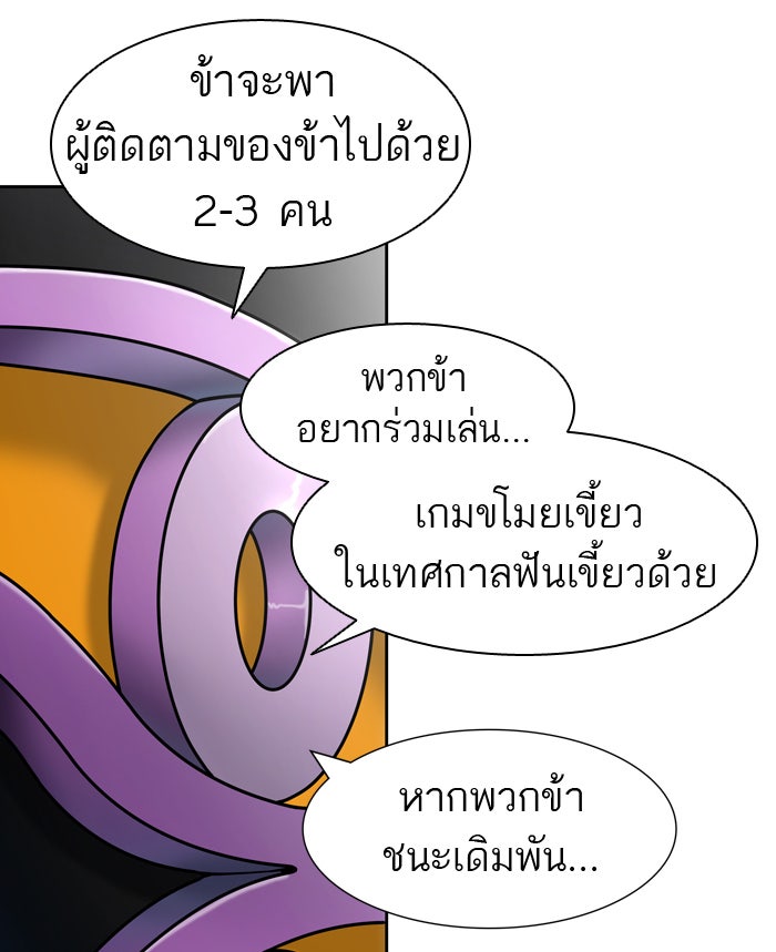 ทาวเวอร์ออฟก๊อด หอคอยเทพเจ้า - หน้า 87