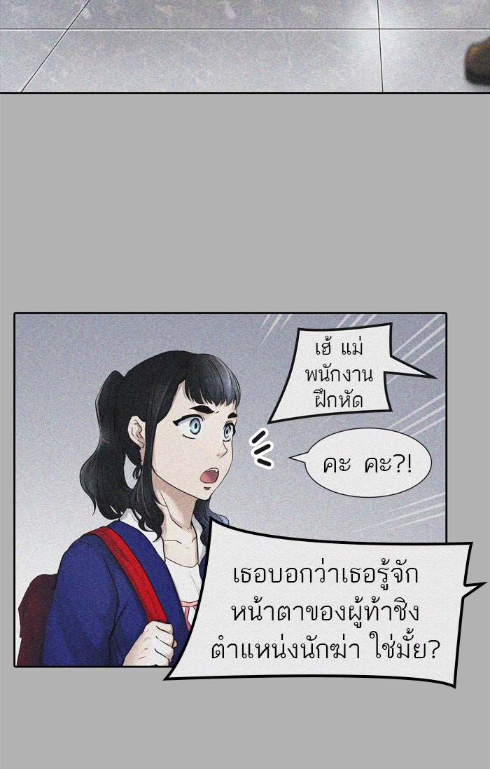 ทาวเวอร์ออฟก๊อด หอคอยเทพเจ้า - หน้า 103
