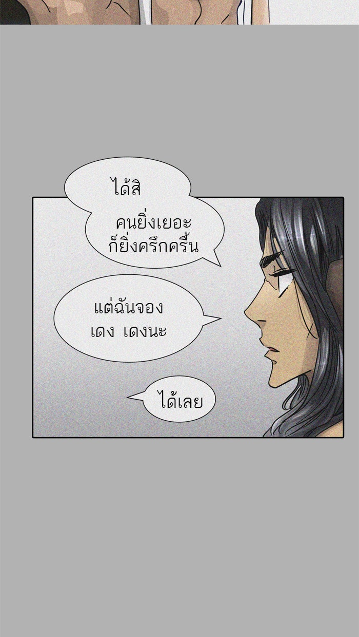 ทาวเวอร์ออฟก๊อด หอคอยเทพเจ้า - หน้า 107