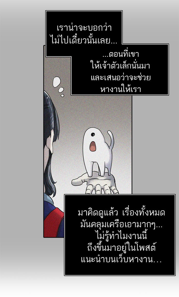 ทาวเวอร์ออฟก๊อด หอคอยเทพเจ้า - หน้า 111