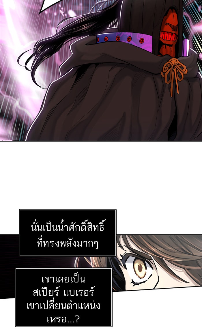 ทาวเวอร์ออฟก๊อด หอคอยเทพเจ้า - หน้า 43